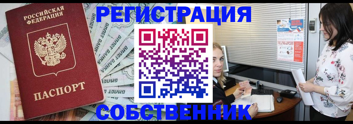 временная регистрация в Меленках