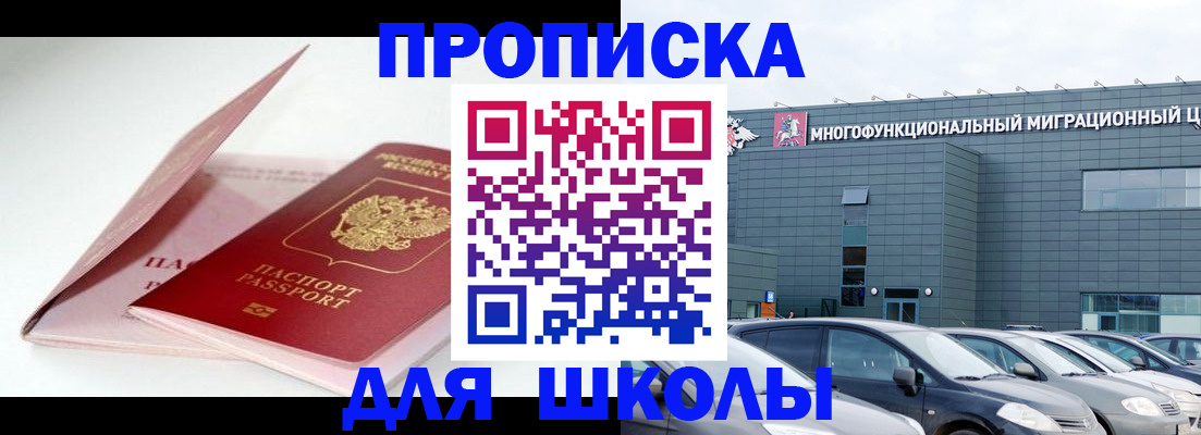временная регистрация в Меленках