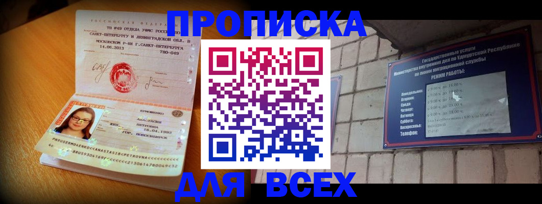 прописка штамп в Меленках
