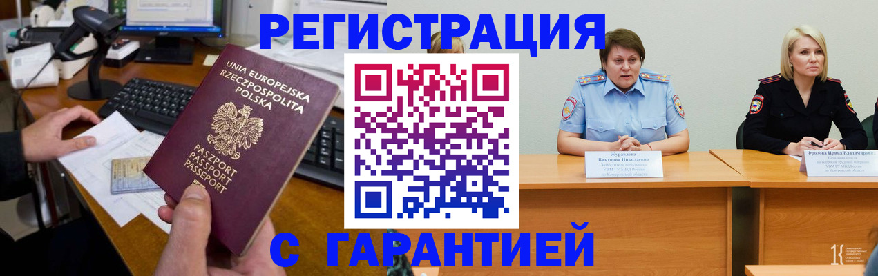 прописка гарантия в Меленках