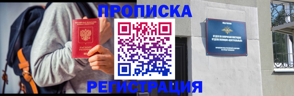 временная регистрация надежно в Меленках