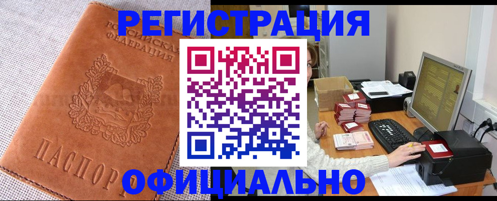 временная регистрация в Меленках
